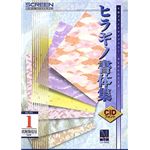 大日本スクリーン製造 CIDフォント ヒラギノ書体集 セレクト1 低解像度用 Ver5.0i for Macintosh