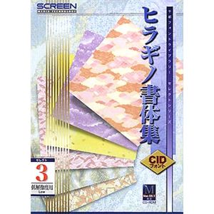 大日本スクリーン製造 CIDフォント ヒラギノ書体集 セレクト3 低解像度用 Ver5.0i for Macintosh F0163T067