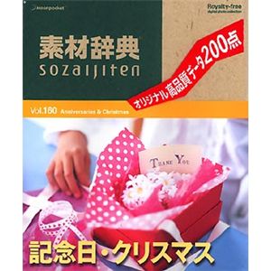 データクラフト 素材辞典 Vol.160 記念日・クリスマス編 HR-SJ160
