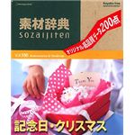 データクラフト 素材辞典 Vol.160 記念日・クリスマス編 HR-SJ160