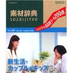 データクラフト 素材辞典 Vol.161 新生活～カップル&キッズ編 HR-SJ161