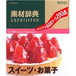 データクラフト 素材辞典 Vol.163 スイーツ・お菓子編 HR-SJ163
