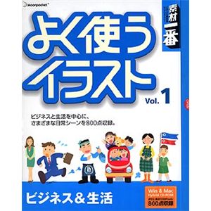 データクラフト 素材一番 よく使うイラスト Vol.1 ビジネス&生活 HR-YT01
