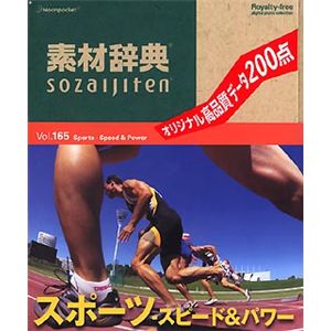 データクラフト 素材辞典 Vol.165 スポーツ~スピード&パワー編 HR-SJ165