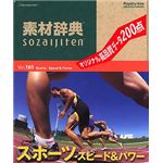 データクラフト 素材辞典 Vol.165 スポーツ～スピード&パワー編 HR-SJ165