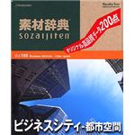 データクラフト 素材辞典 Vol.168 ビジネスシティ～都市空間編 HR-SJ168