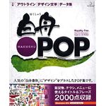 データクラフト 白舟POP HR-HP01