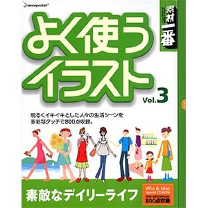 データクラフト 素材一番 よく使うイラスト Vol.3 素敵なデイリーライフ HR-YT03