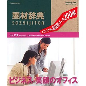 データクラフト 素材辞典 Vol.174 ビジネス～笑顔のオフィス編 HR-SJ174