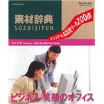データクラフト 素材辞典 Vol.174 ビジネス～笑顔のオフィス編 HR-SJ174