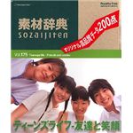 データクラフト 素材辞典 Vol.175 ティーンズライフ～友達と笑顔編 HR-SJ175