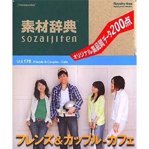 データクラフト 素材辞典 Vol.176 フレンズ&カップル～カフェ編 HR-SJ176