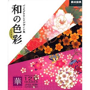 データクラフト 和の色彩(いろどり) Vol.2 <華> HR-JC02