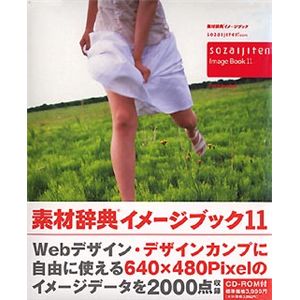 データクラフト 素材辞典 イメージブック 11 HR-IB11-S