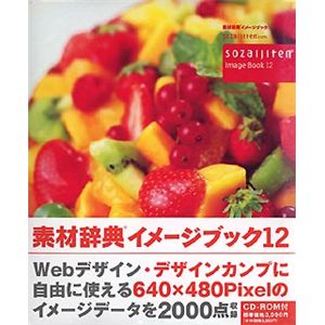 データクラフト 素材辞典 イメージブック 12 HR-IB12-S