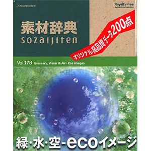 データクラフト 素材辞典 Vol.178 緑・水・空 ～ecoイメージ編～ HR-SJ178