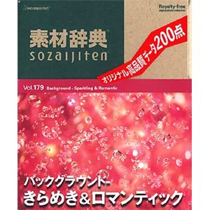 データクラフト 素材辞典 Vol.179 バックグラウンド ～きらめき&ロマンティック編～ HR-SJ179