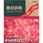 データクラフト 素材辞典 Vol.179 バックグラウンド ~きらめき&ロマンティック編~ HR-SJ179