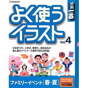 データクラフト 素材一番 よく使うイラスト Vol.4 ファミリーイベント[春・夏] HR-YT04