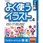 データクラフト 素材一番 よく使うイラスト Vol.4 ファミリーイベント[春・夏] HR-YT04