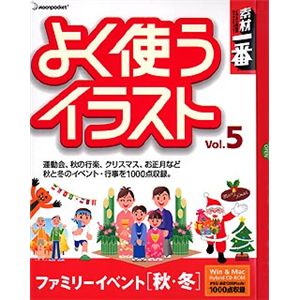 データクラフト 素材一番 よく使うイラスト Vol.5 ファミリーイベント[秋・冬] HR-YT05