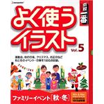 データクラフト 素材一番 よく使うイラスト Vol.5 ファミリーイベント[秋・冬] HR-YT05