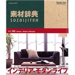 データクラフト 素材辞典 Vol.180 インテリア~モダンライフ編 HR-SJ180