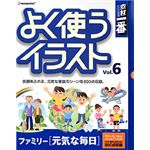データクラフト 素材一番 よく使うイラスト Vol.6 ファミリー[元気な毎日] HR-YT06