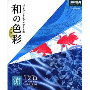 データクラフト 和の色彩(いろどり) Vol.3<涼> HR-JC03