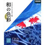 データクラフト 和の色彩(いろどり) Vol.3<涼> HR-JC03