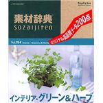 データクラフト 素材辞典 Vol.184 インテリア ~グリーン&ハーブ編 HR-SJ184