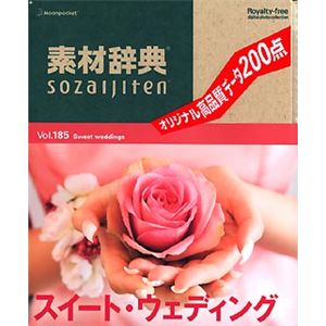 データクラフト 素材辞典 Vol.185 スイート・ウェディング編 HR-SJ185