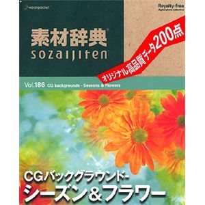 データクラフト 素材辞典 Vol.186 CGバックグラウンド~シーズン&フラワー編 HR-SJ186