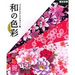 データクラフト 和の色彩(いろどり) Vol.4<麗> HR-JC04