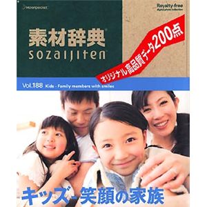 データクラフト 素材辞典 Vol.188 キッズ～笑顔の家族編 HR-SJ188