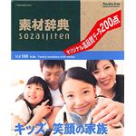 データクラフト 素材辞典 Vol.188 キッズ～笑顔の家族編 HR-SJ188