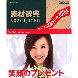データクラフト 素材辞典 Vol.190 笑顔のプレゼント編 HR-SJ190