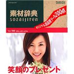 データクラフト 素材辞典 Vol.190 笑顔のプレゼント編 HR-SJ190