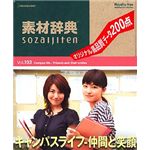 データクラフト 素材辞典 Vol.193 キャンパスライフ～仲間と笑顔編 HR-SJ193