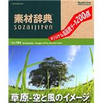 データクラフト 素材辞典 Vol.194 草原～空と風のイメージ編 HR-SJ194