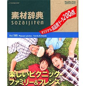 データクラフト 素材辞典 Vol.195 楽しいピクニック～ファミリー&フレンズ編 HR-SJ195