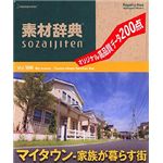データクラフト 素材辞典 Vol.196 マイタウン～家族が暮らす街編 HR-SJ196