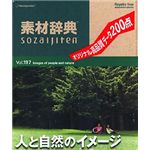 データクラフト 素材辞典 Vol.197 人と自然のイメージ編 HR-SJ197