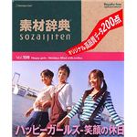 データクラフト 素材辞典 Vol.198 ハッピーガールズ～笑顔の休日編 HR-SJ198