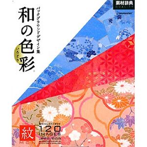 データクラフト 和の色彩(いろどり) Vol.5<紋> HR-JC05