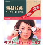 データクラフト 素材辞典 Vol.202 ラブリー&キュートガールズ編 HR-SJ202