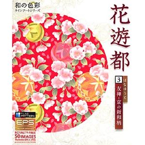 データクラフト 花遊都(はなゆうと)Vol.3<友禅～京の新和柄> HR-HY03