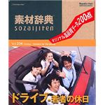 データクラフト 素材辞典 Vol.204 ドライブ～若者の休日編 HR-SJ204