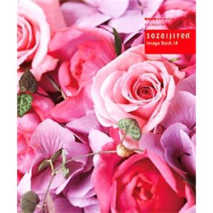 データクラフト 素材辞典イメージブック14 HR-IB14-S