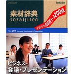 データクラフト 素材辞典 Vol.207 ビジネス-会議・プレゼンテーション編 HR-SJ207